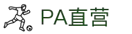 PA直营|中国官网